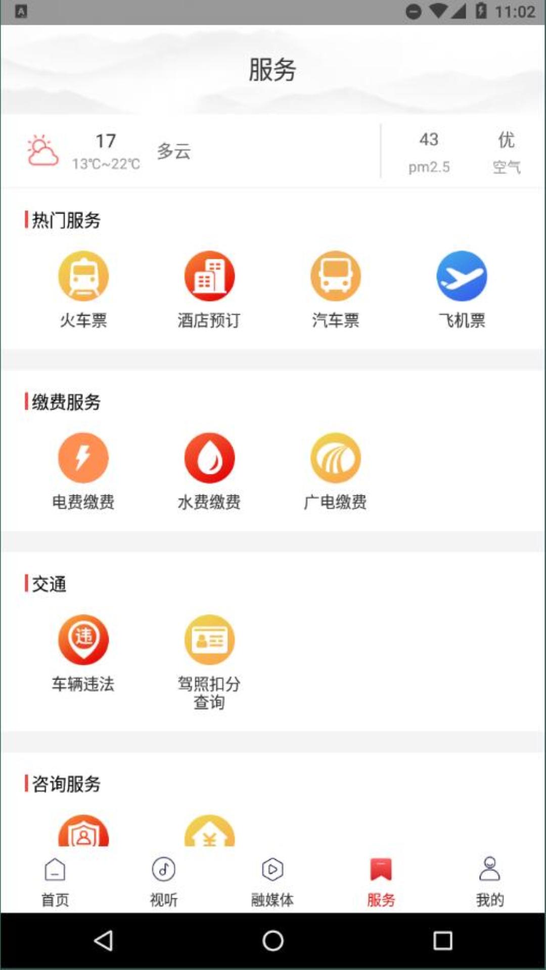 指尖雷山 v5.1.3