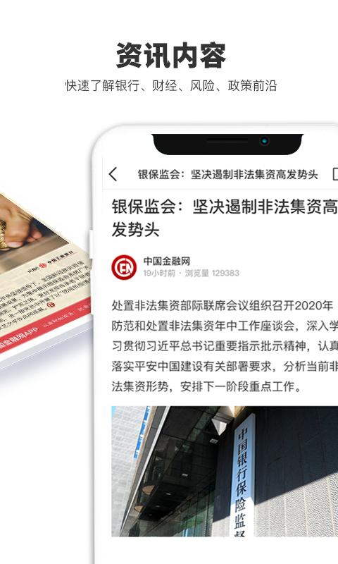 金融网 v6.1.1