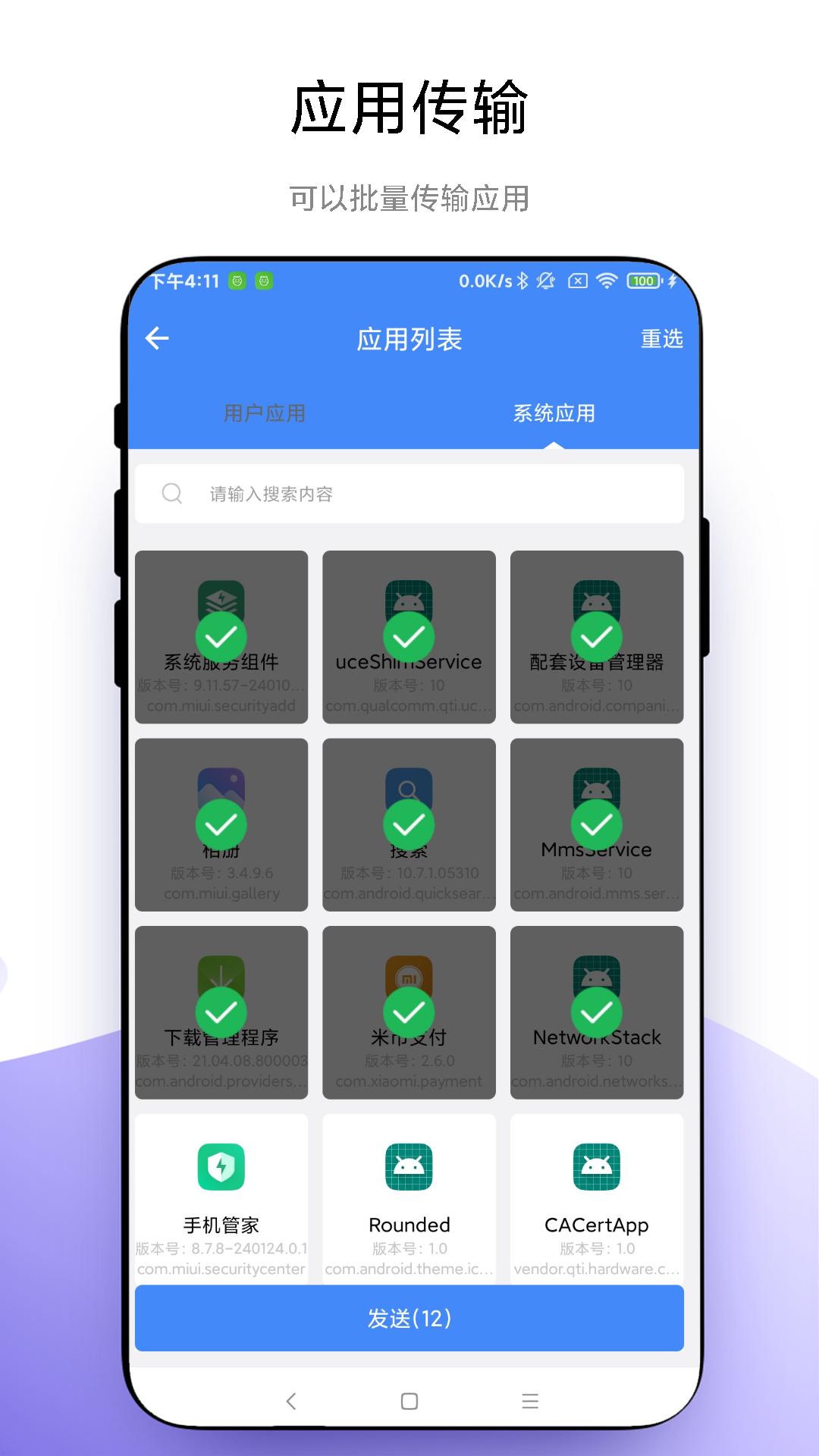 叮咚快传 v6.4.4