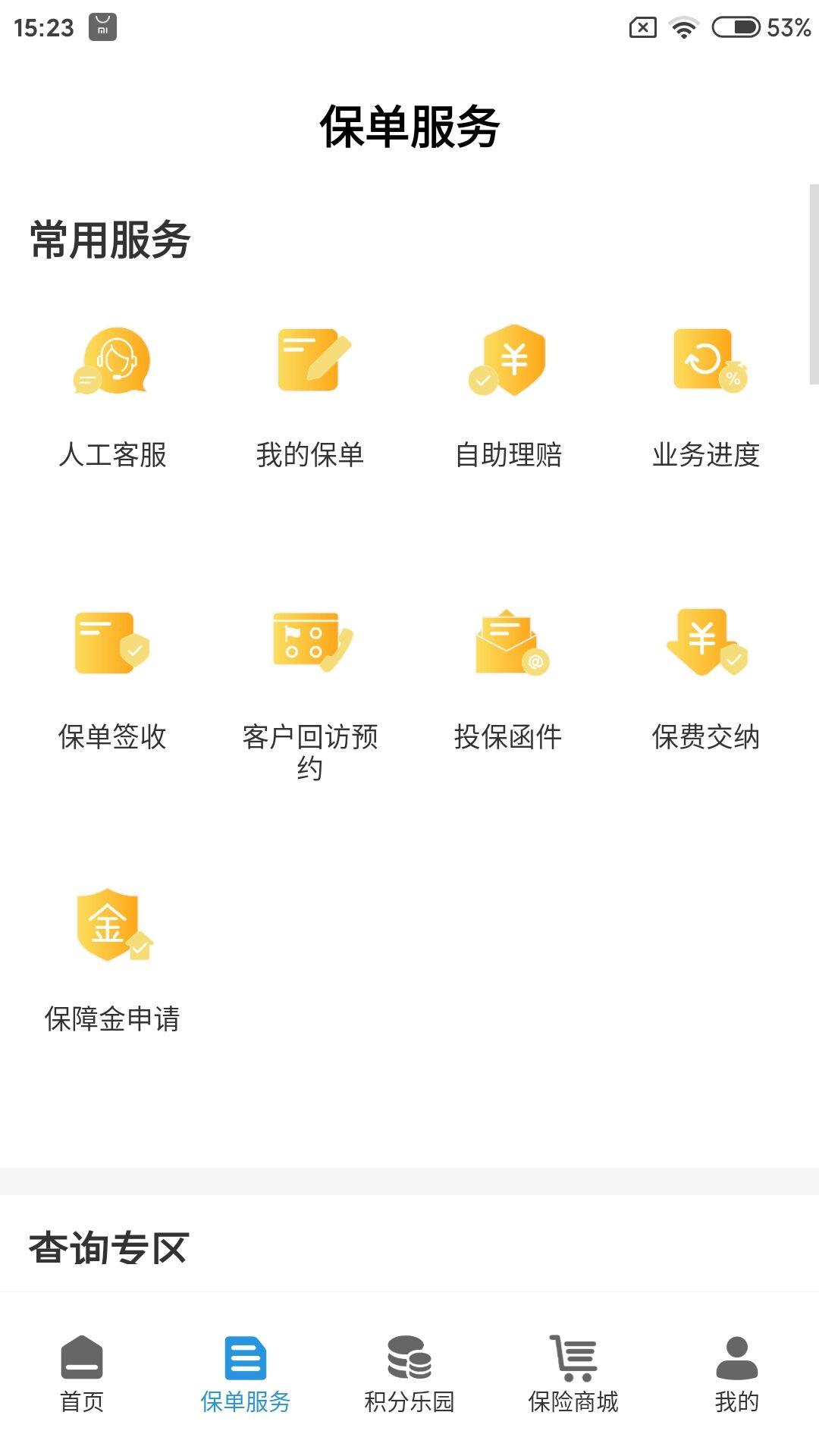 交银人寿 v3.3.3