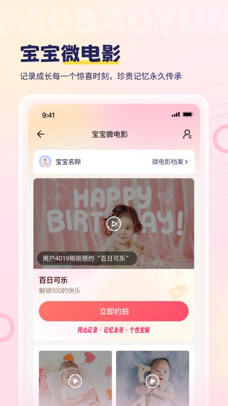 宝宝云 v3.4.2