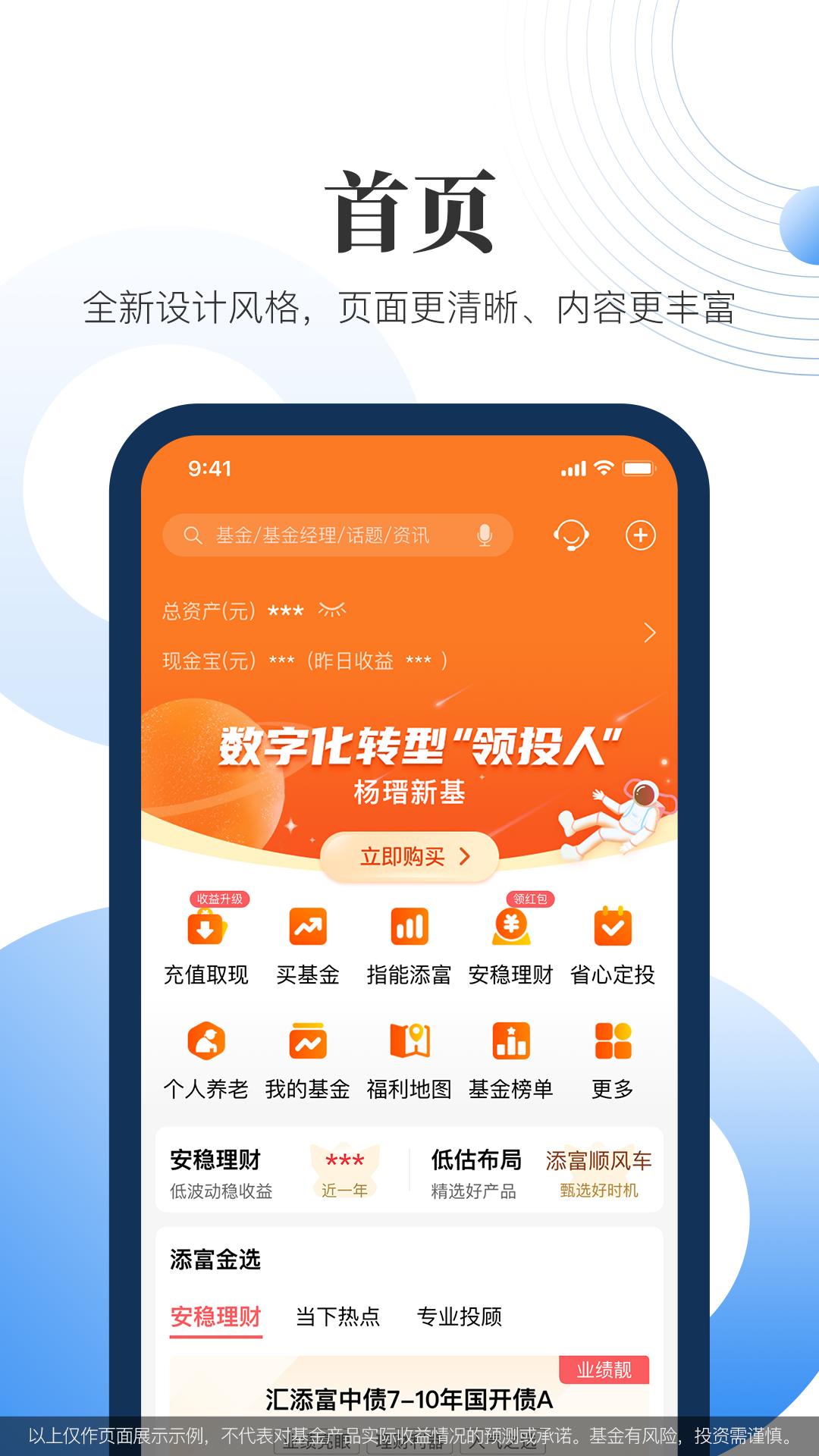 汇添富现金宝 v6.1.2