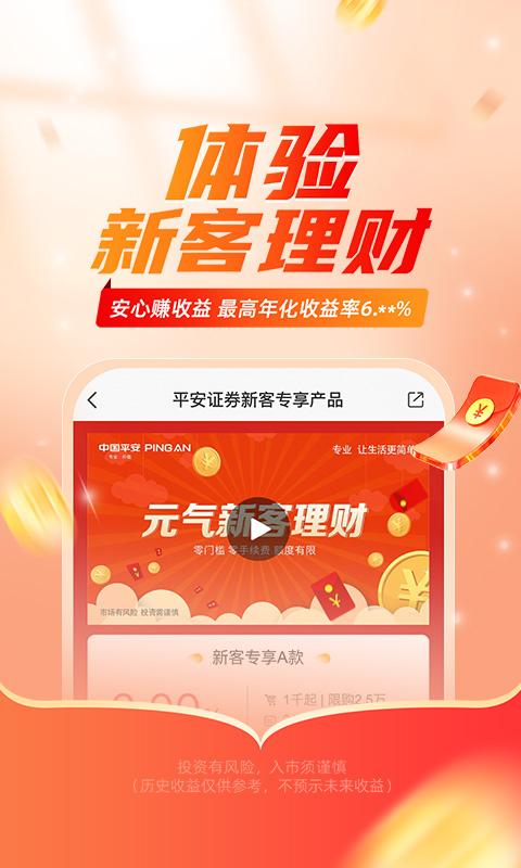 平安证券 v3.0.3