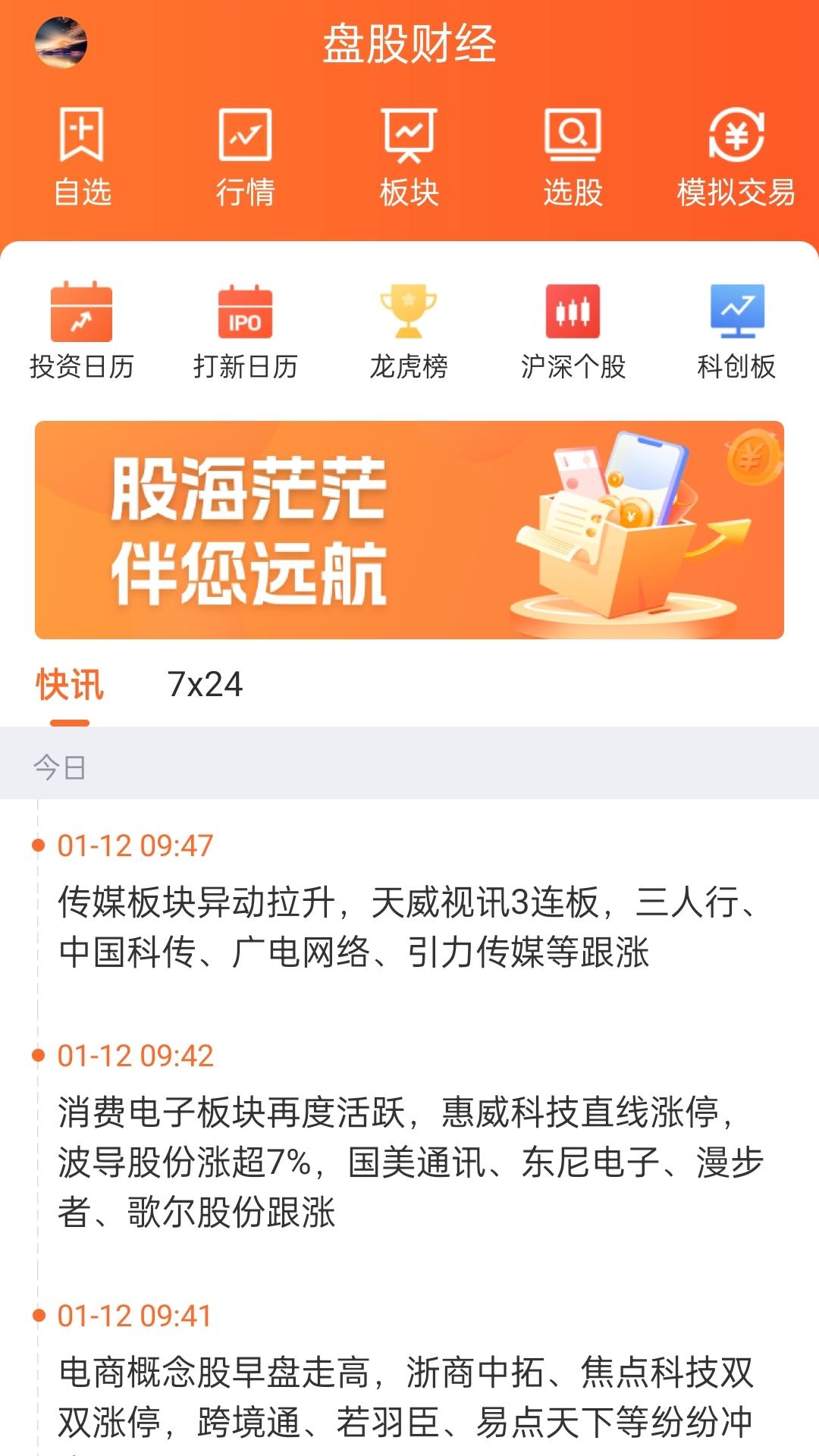 盘股财经 v4.0.3