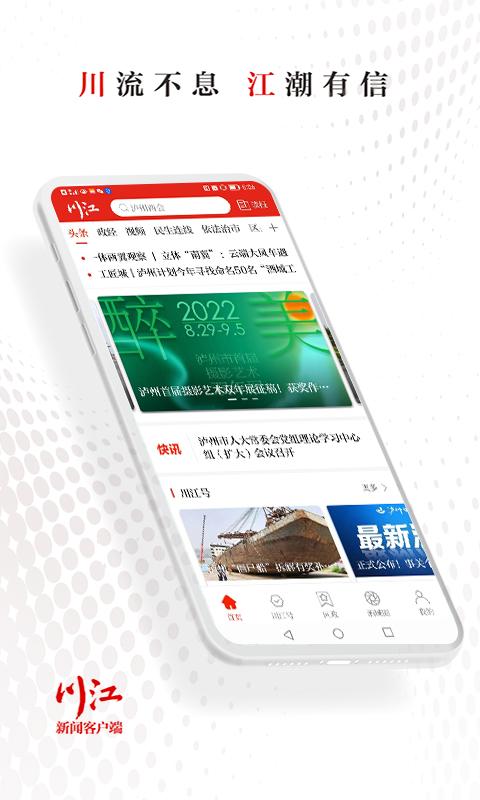 川江号 v4.3.2