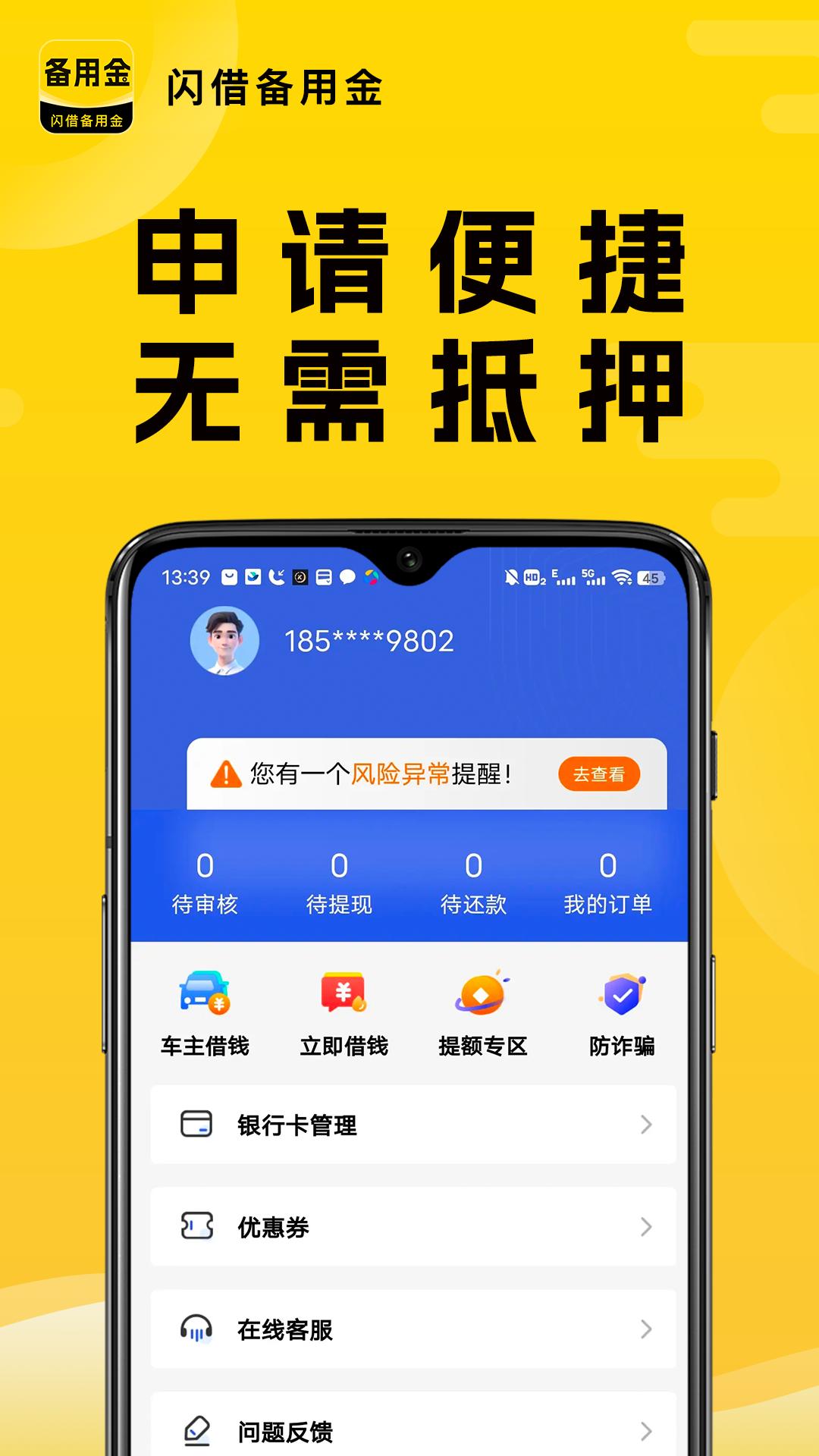 闪借备用金 v5.0.3