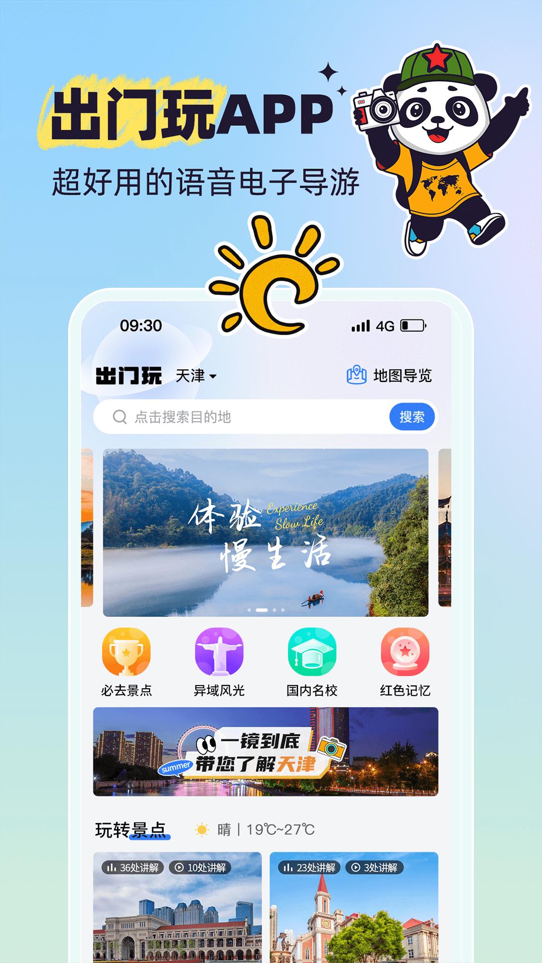 出门玩 v4.0.2