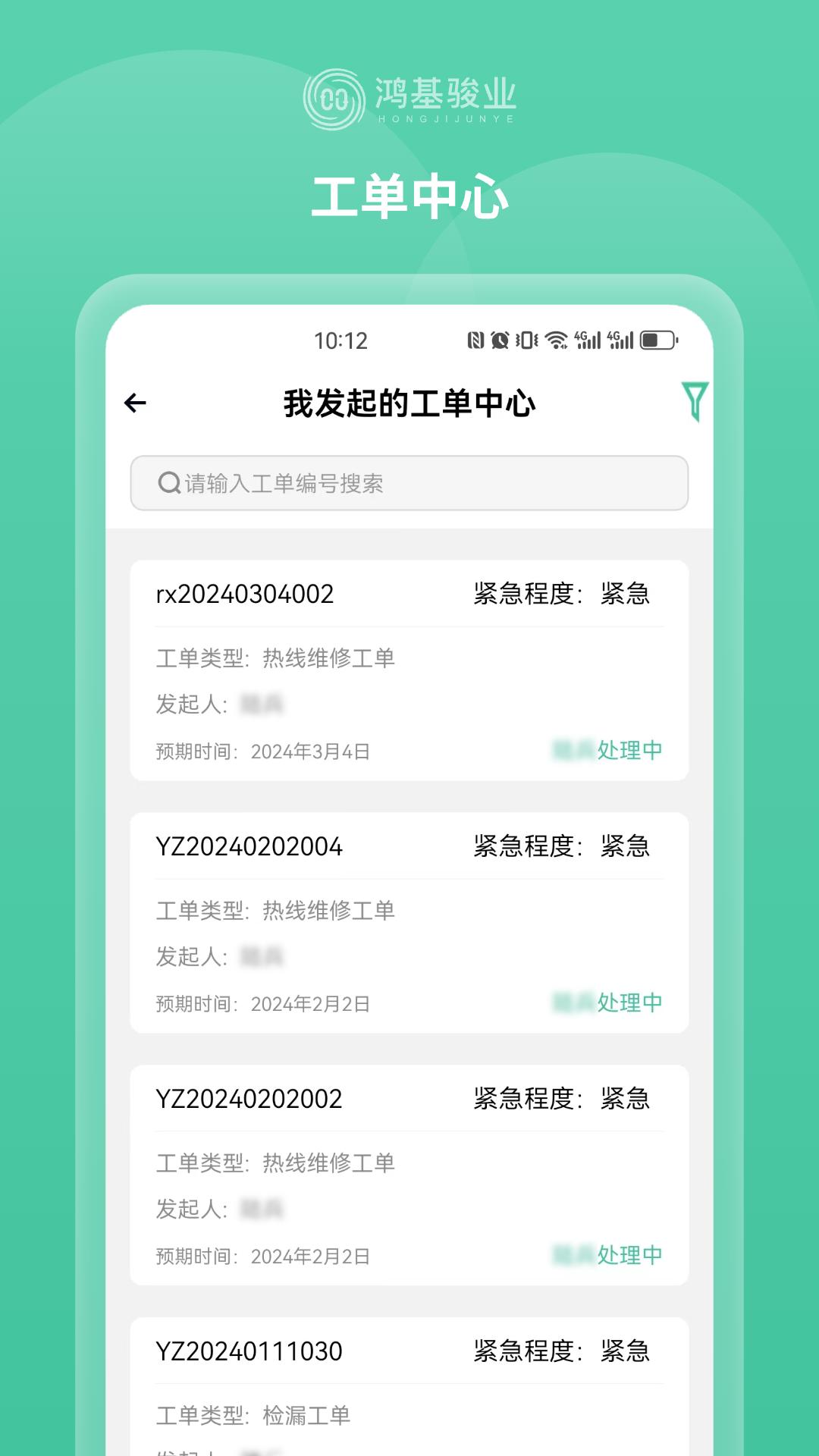 供水管家 v4.5.3
