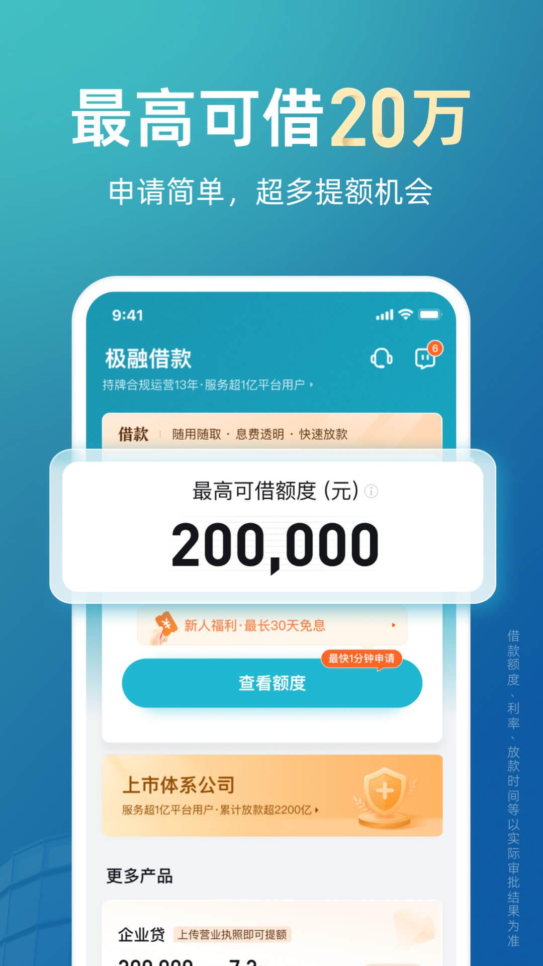 极融借款 v6.4.3