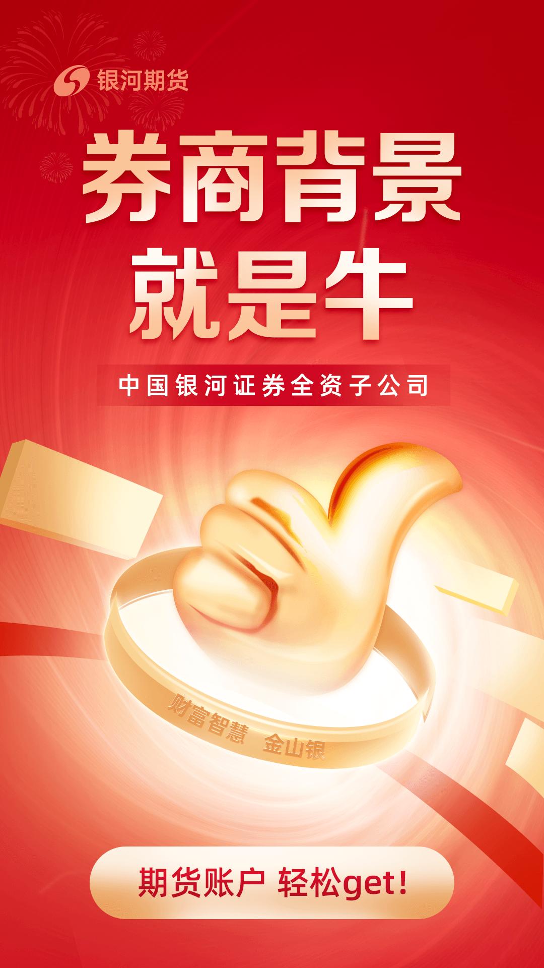 银河期货通 v3.1.1