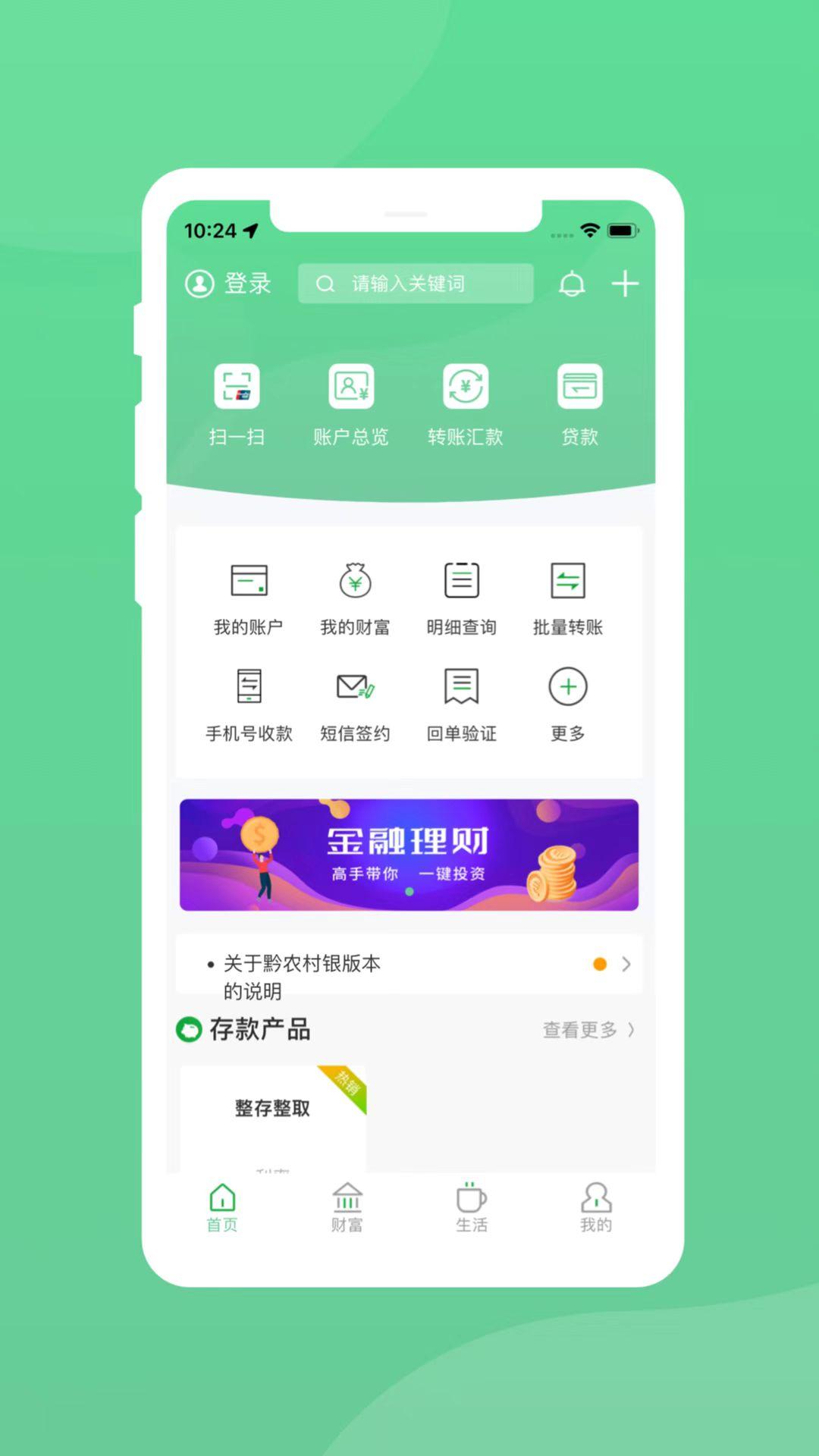 黔农村银 v3.3.1