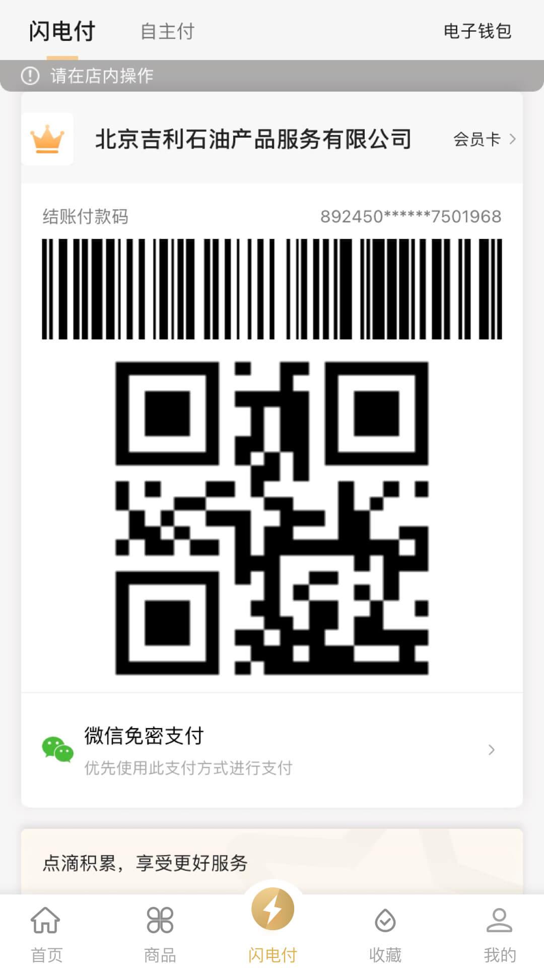 中化油生活 v6.4.3