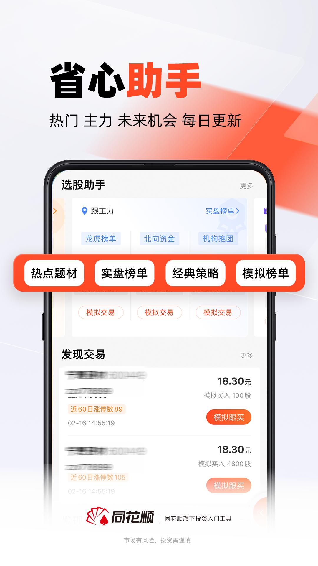 同花顺模拟炒股 v4.3.3