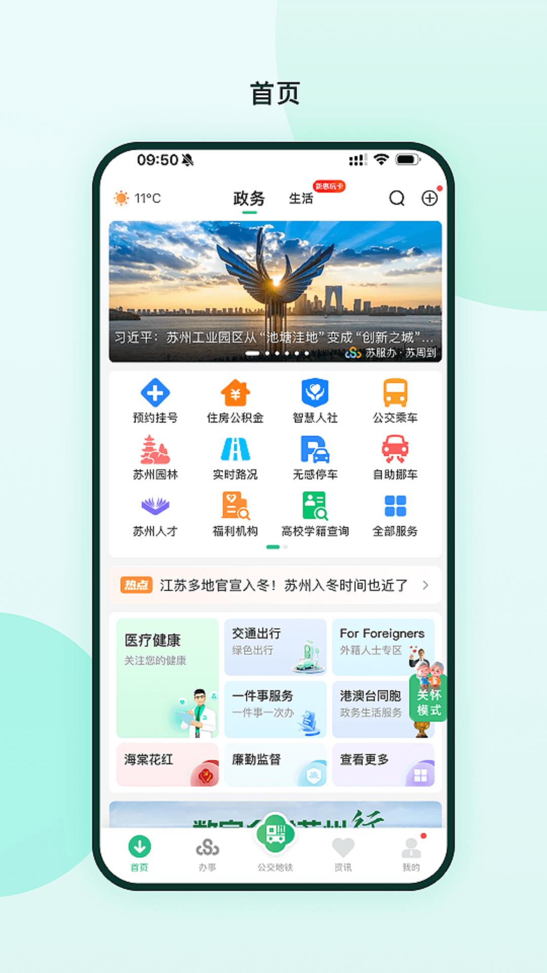 苏周到 v4.1.3