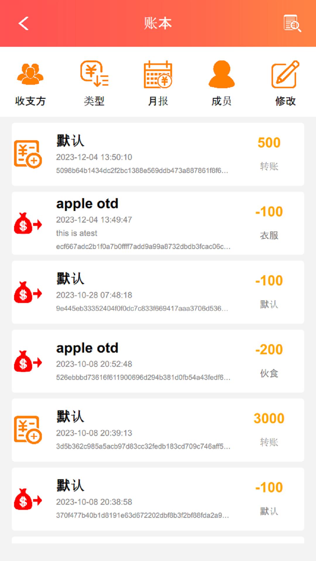巴可可记账 v5.4.1