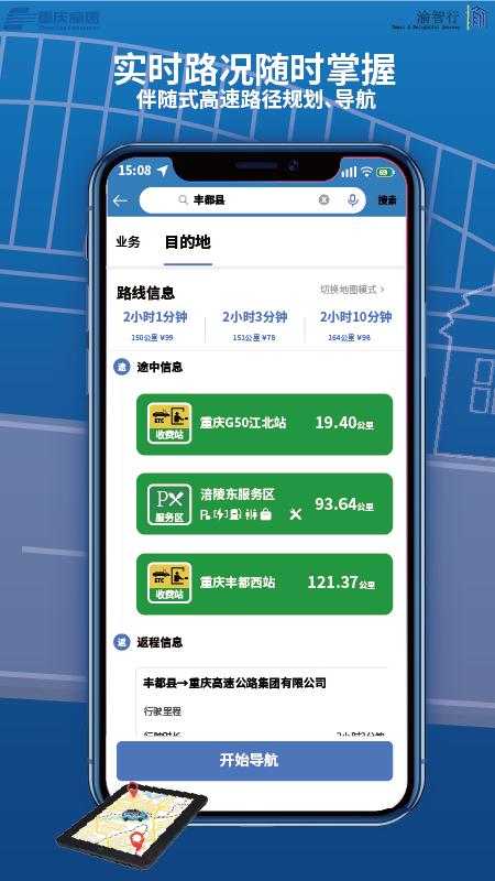 渝智行 v6.3.4
