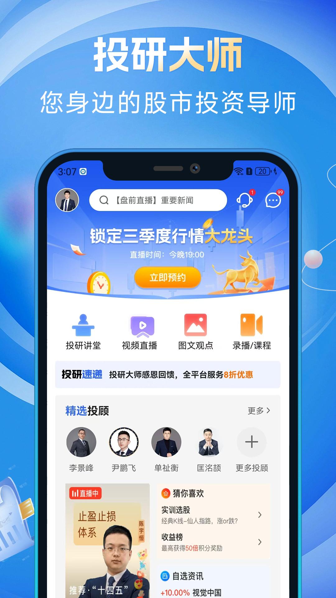 投研大师 v3.4.1