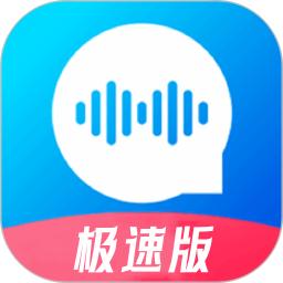 极速语音导出