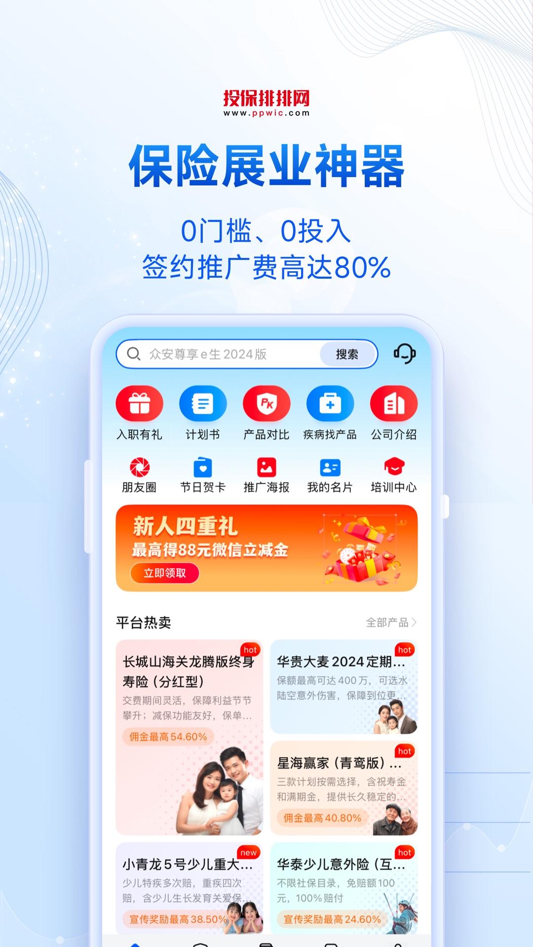 投保排排网 v3.2.3