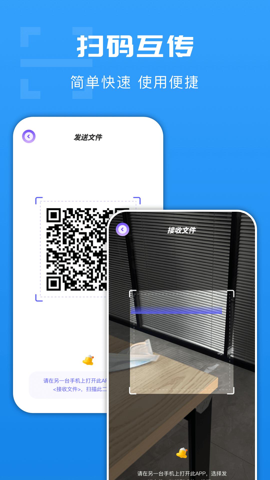 手机换机搬家助手 v3.4.3