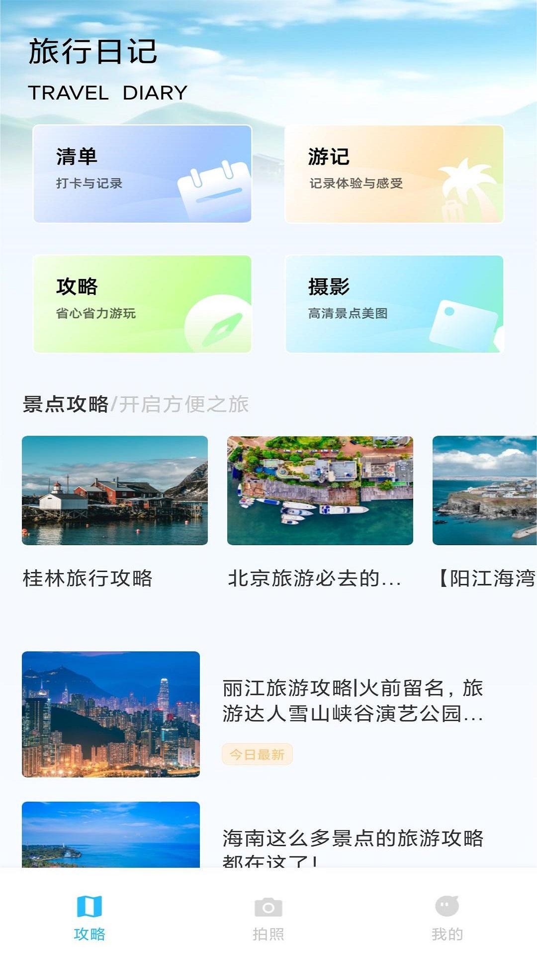 纵横旅行 v3.4.4