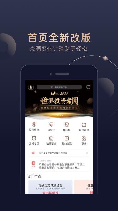 洪泰财富 v5.5.4