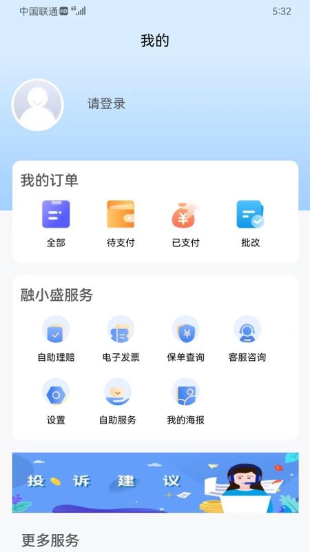 融盛一账通 v6.3.4