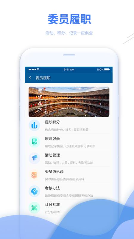 数字福建政协云 v6.0.2