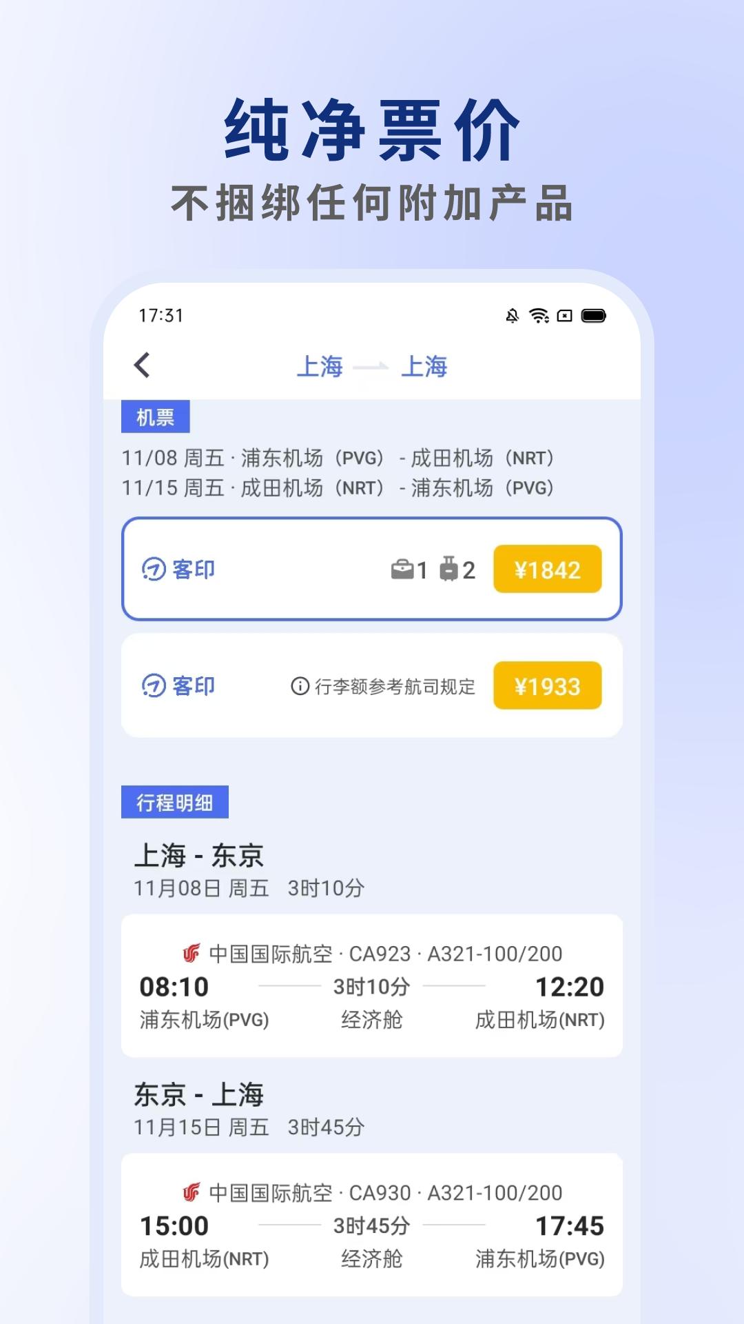 客印旅行 v3.4.3