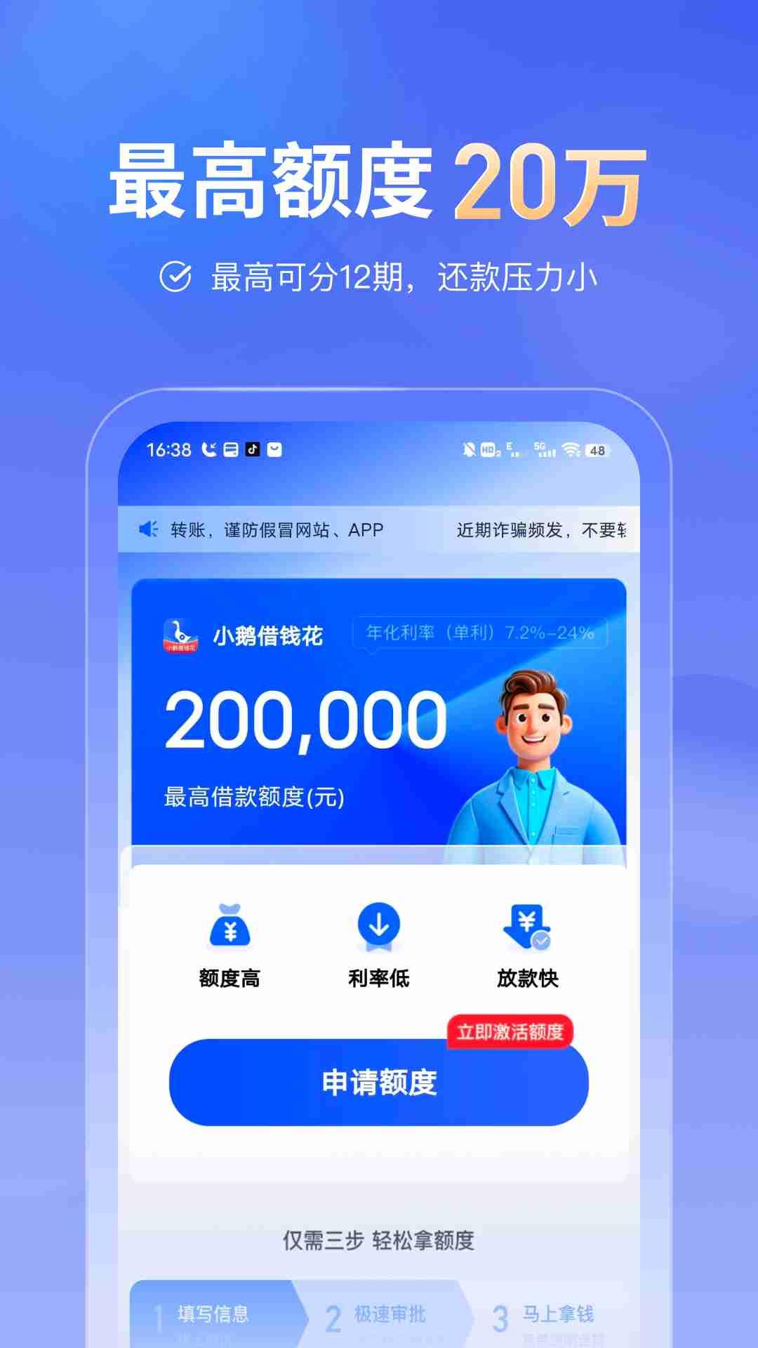 小鹅借钱花 v6.0.3