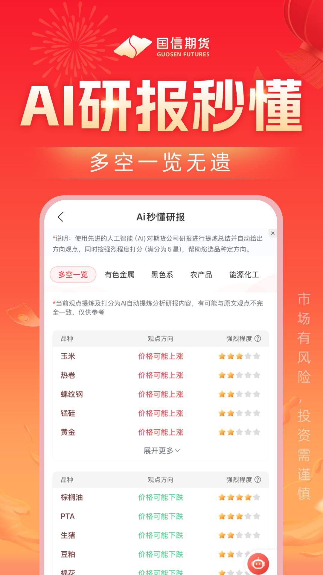 国信期货开户交易 v4.0.1