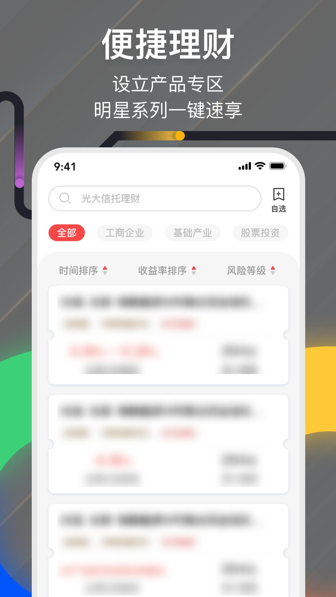 光大信托 v5.4.3