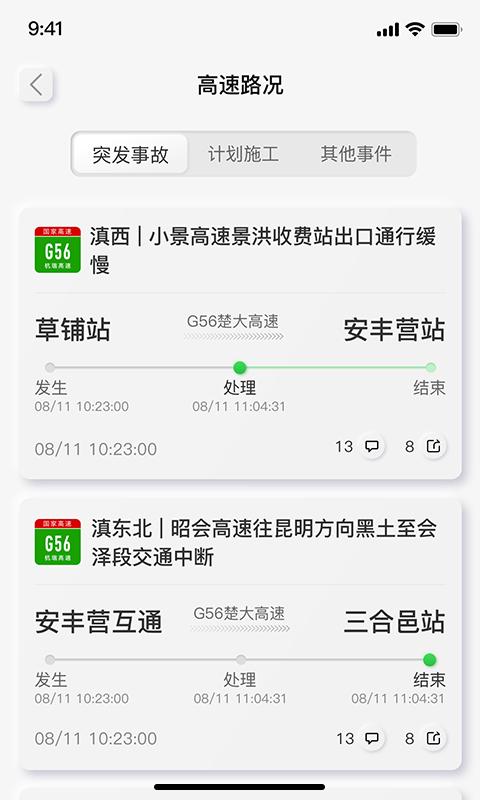 云南高速通 v5.3.1