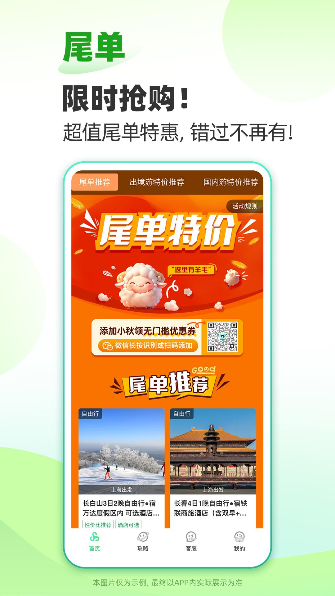 春秋旅游 v6.2.2