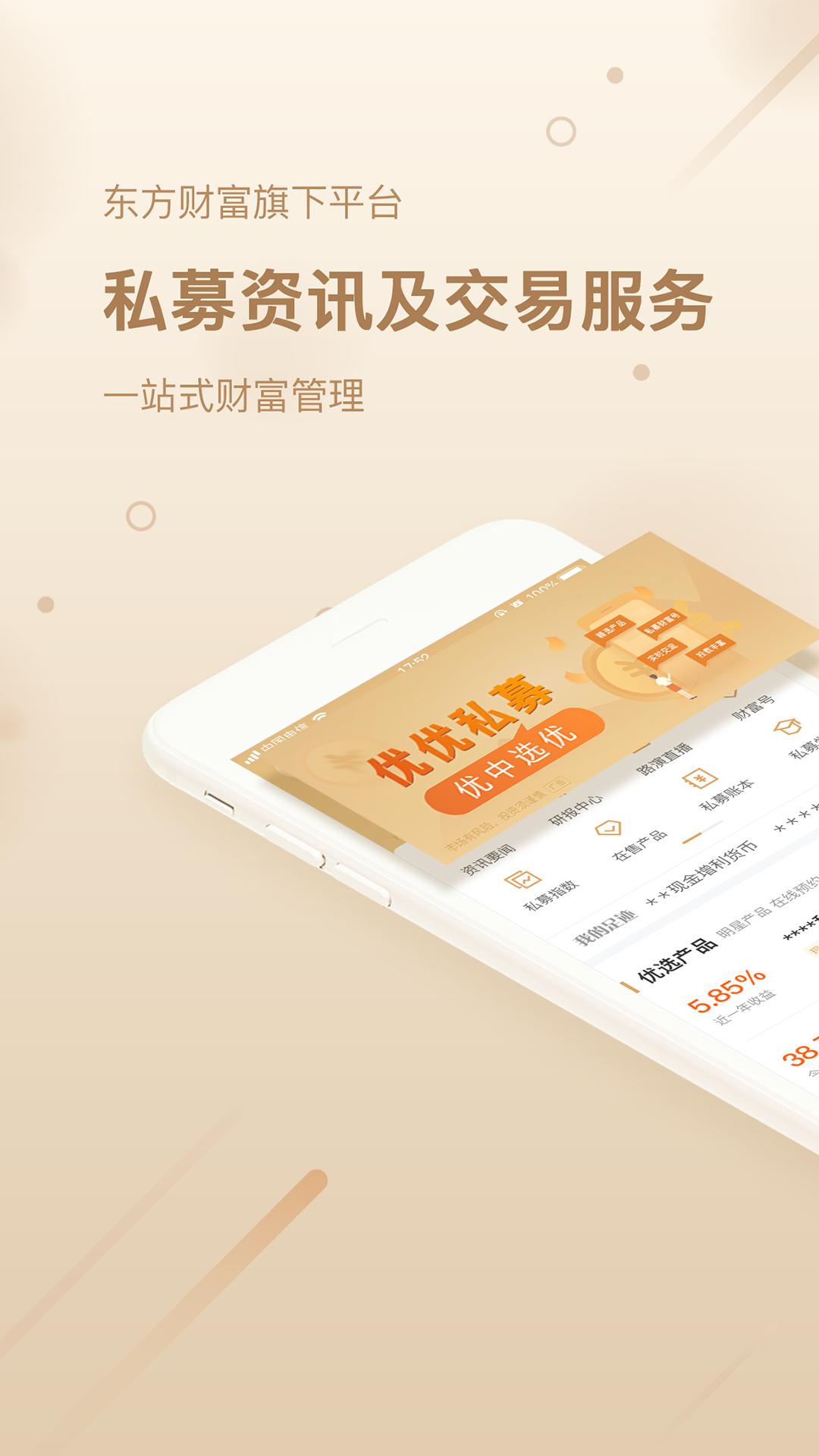 优优私募 v3.3.2