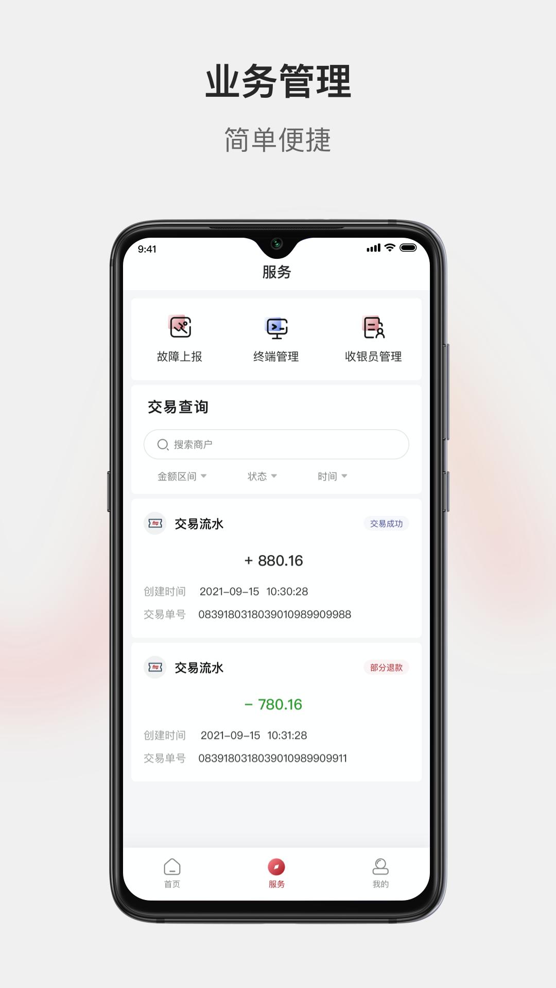 广银惠收银 v4.4.3