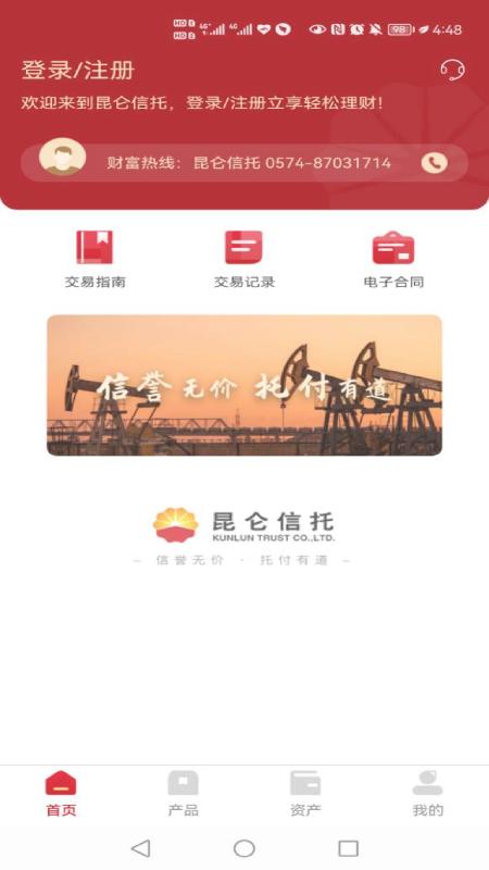 昆仑信托 v4.2.1