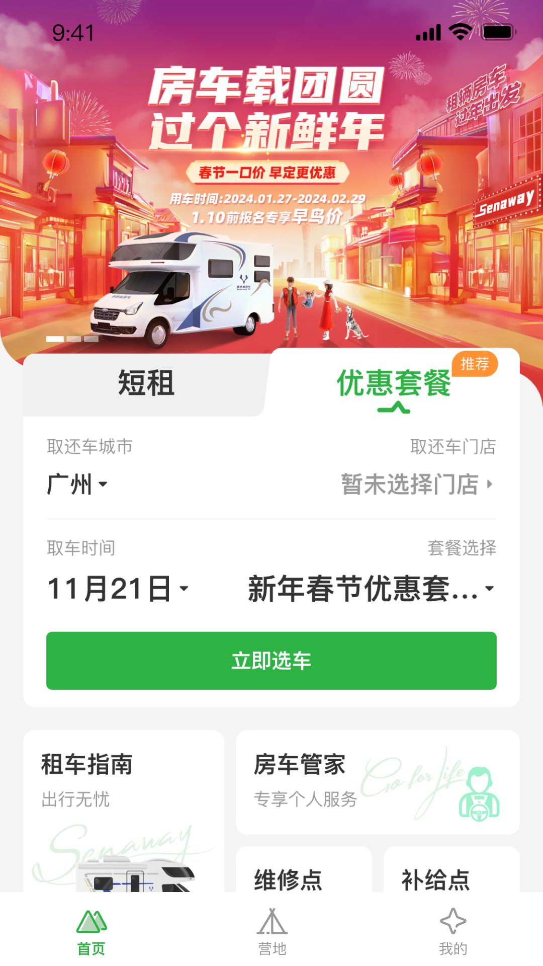 赛呐威房车 v6.1.1