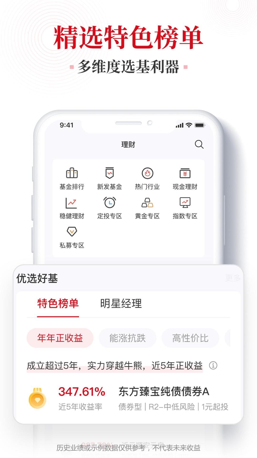 博时财富 v5.2.3