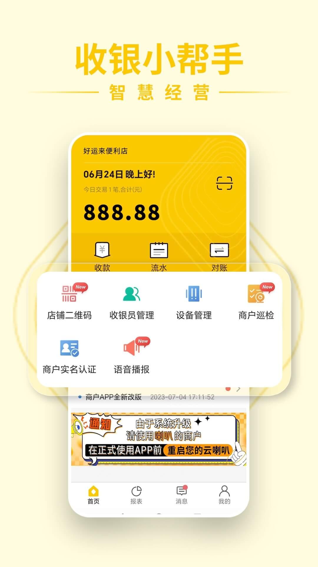 信通收钱宝 v3.2.3