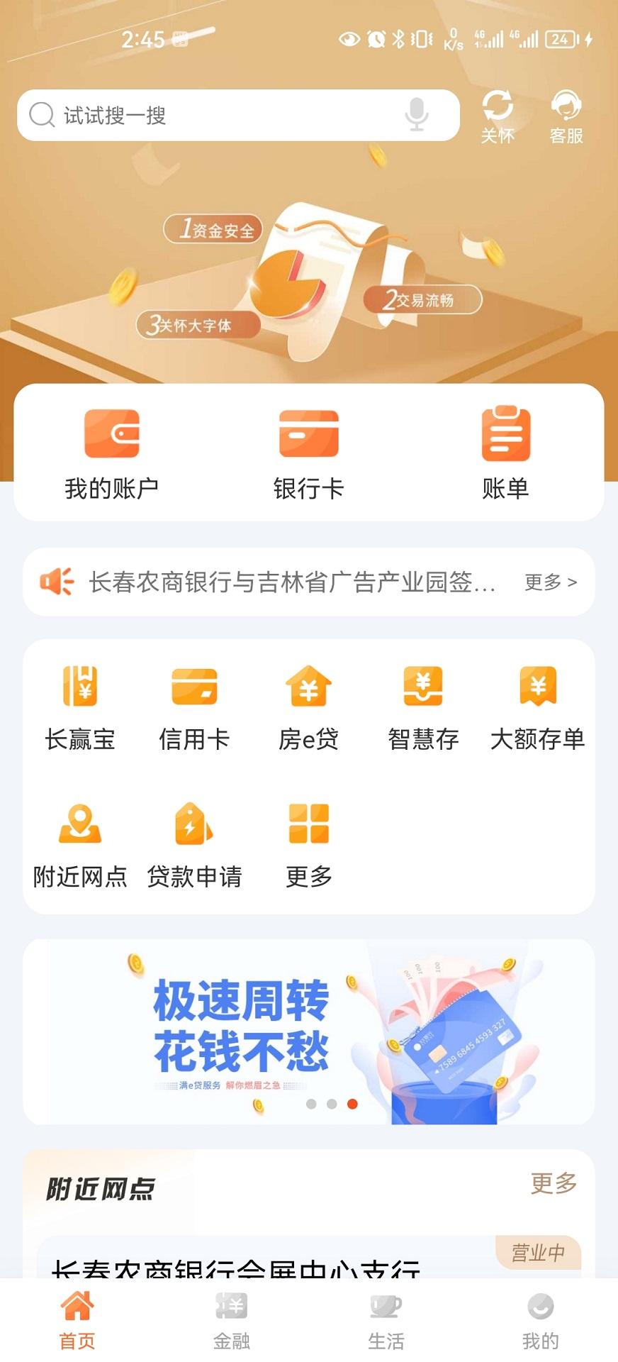 长赢掌中宝 v6.4.3