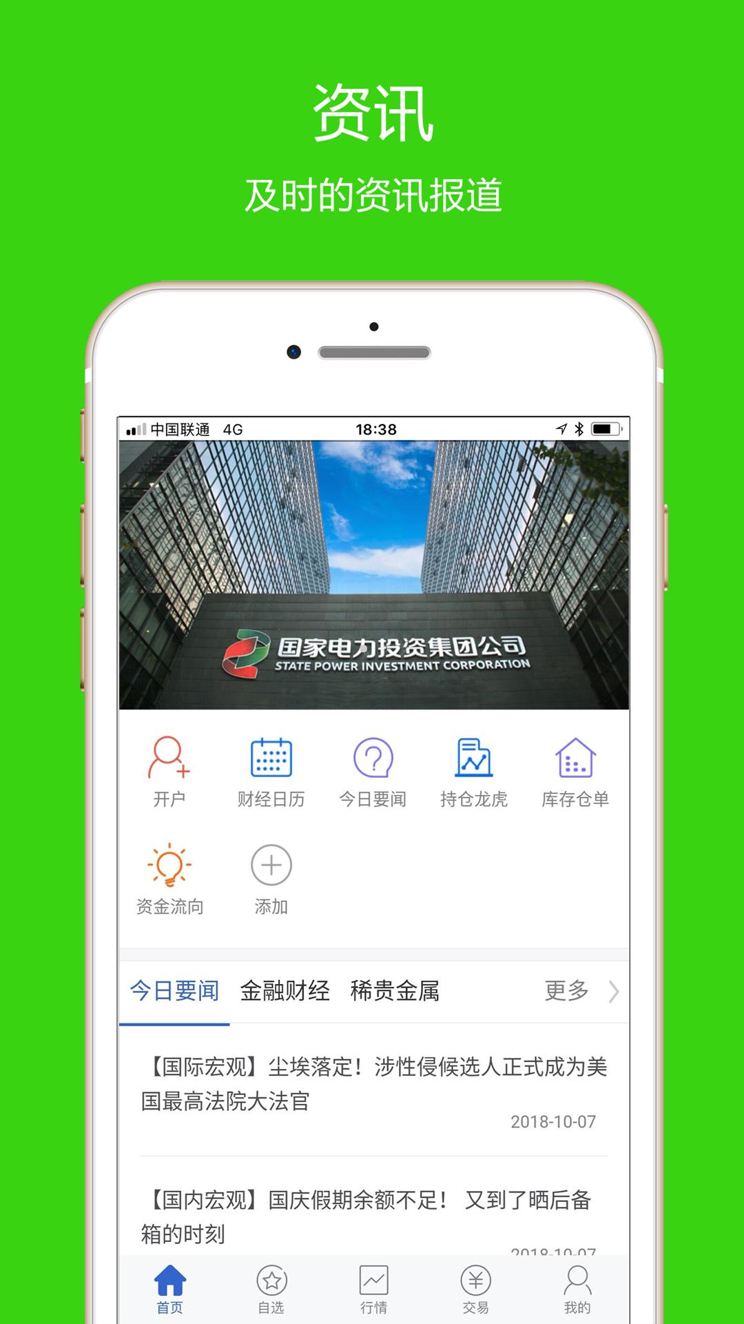 先融期货 v5.1.2