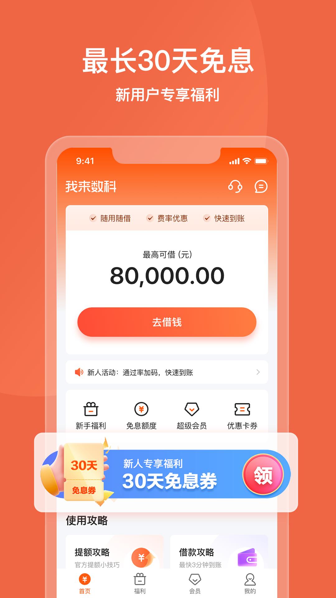 我来数科 v5.0.2