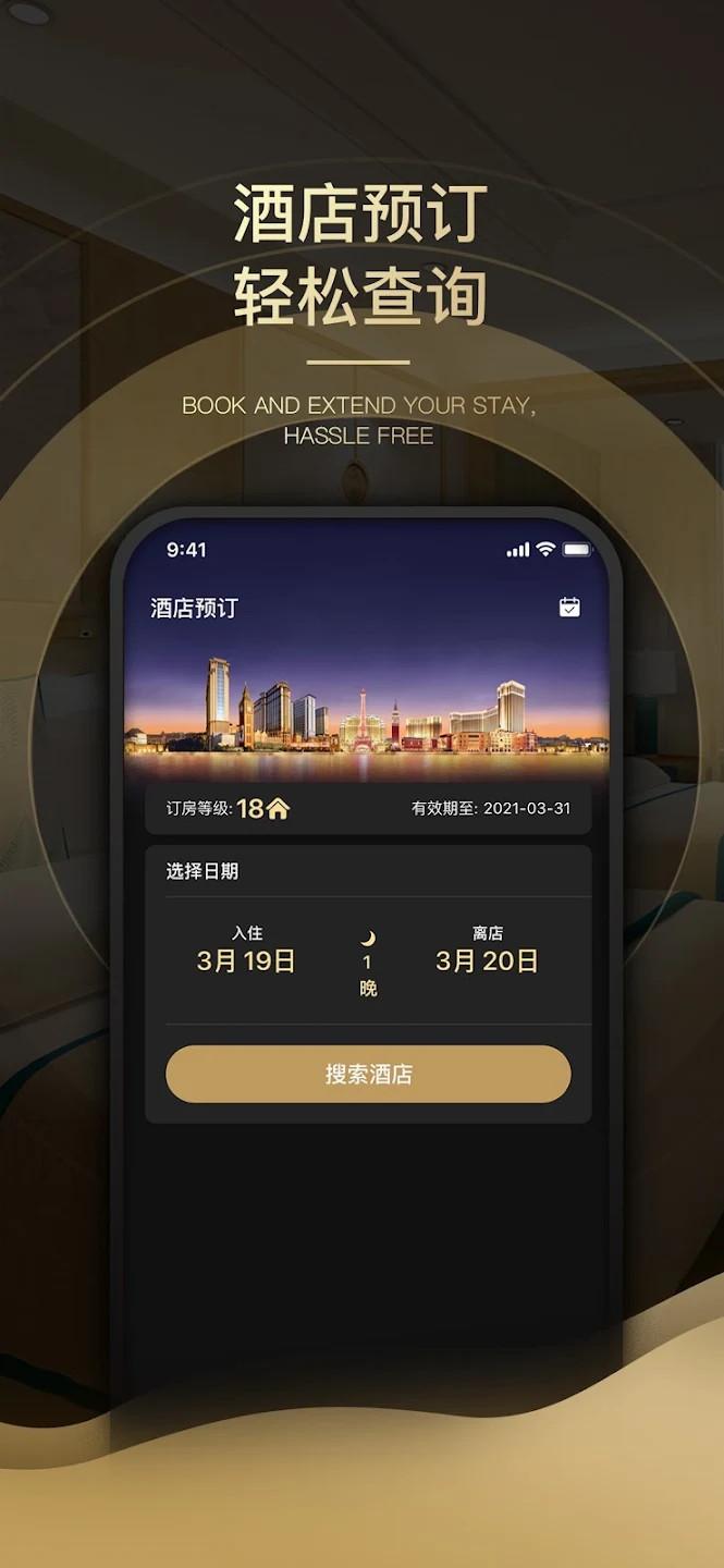 澳门金沙度假区 v6.2.1