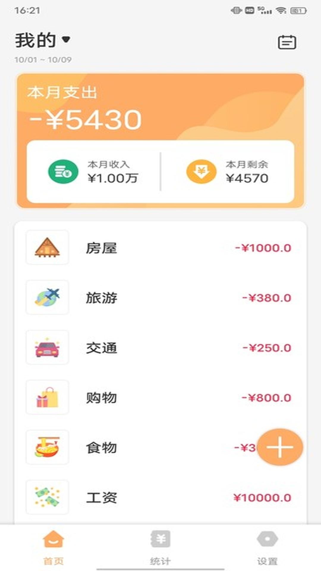 小乖记账 v3.4.1
