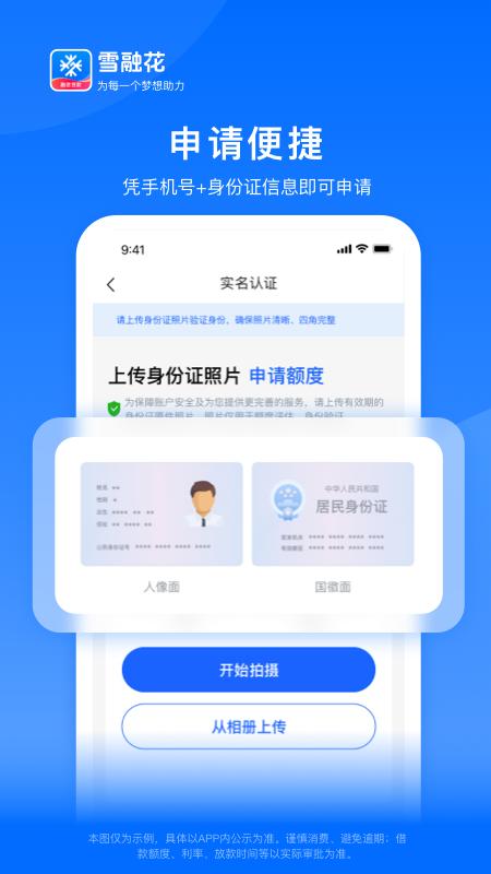 雪融花 v3.4.1