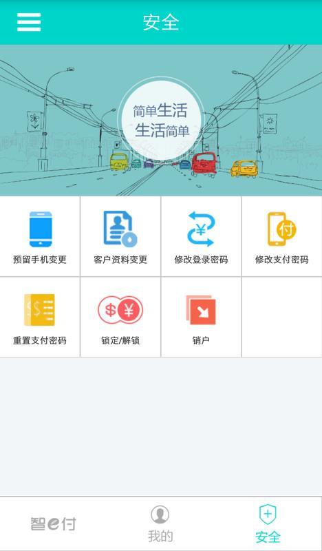 智e付 v6.1.2