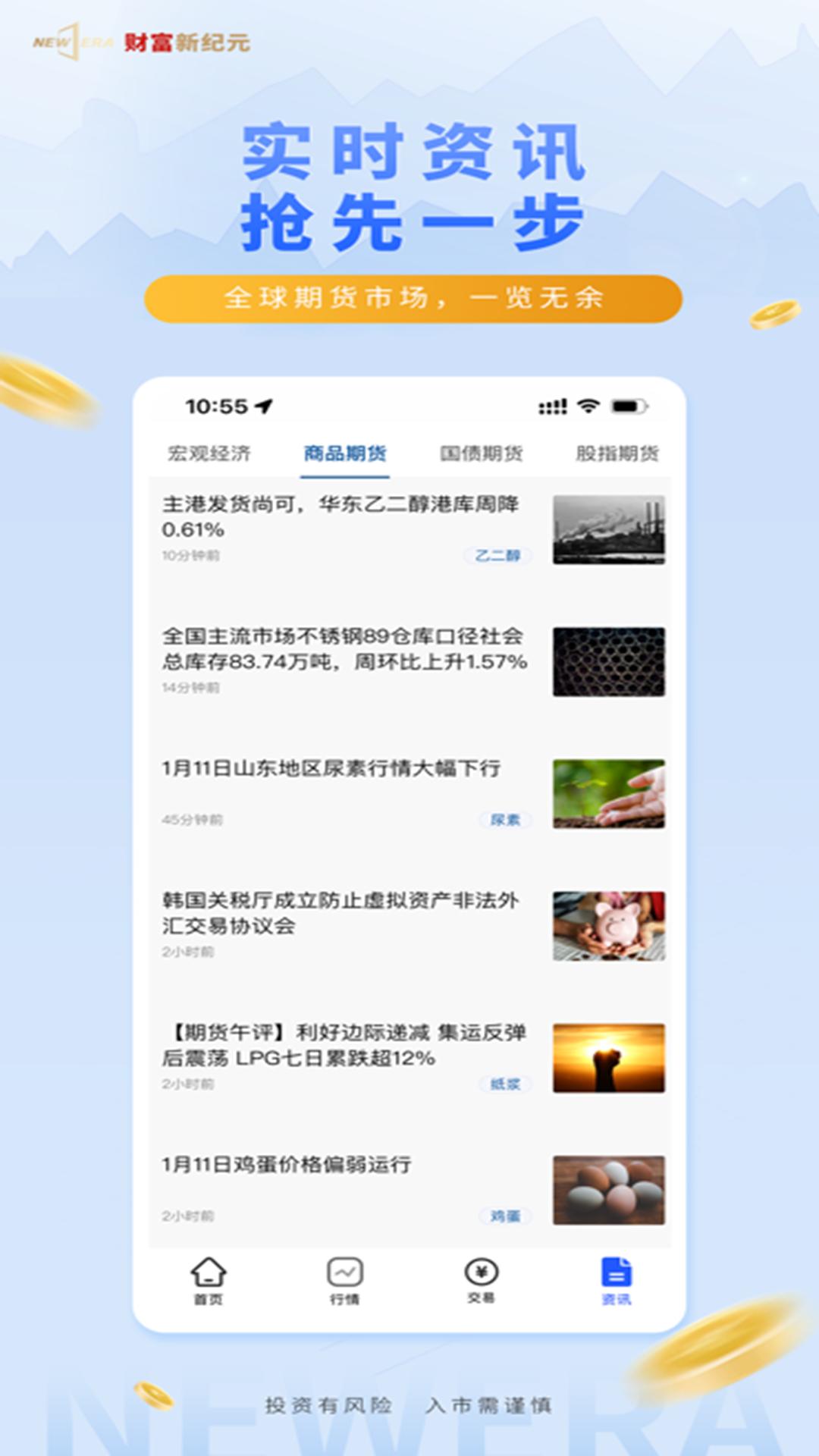 财富新纪元 v5.1.4