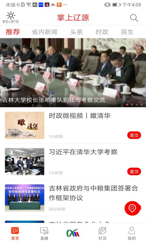 掌上辽源 v6.1.2