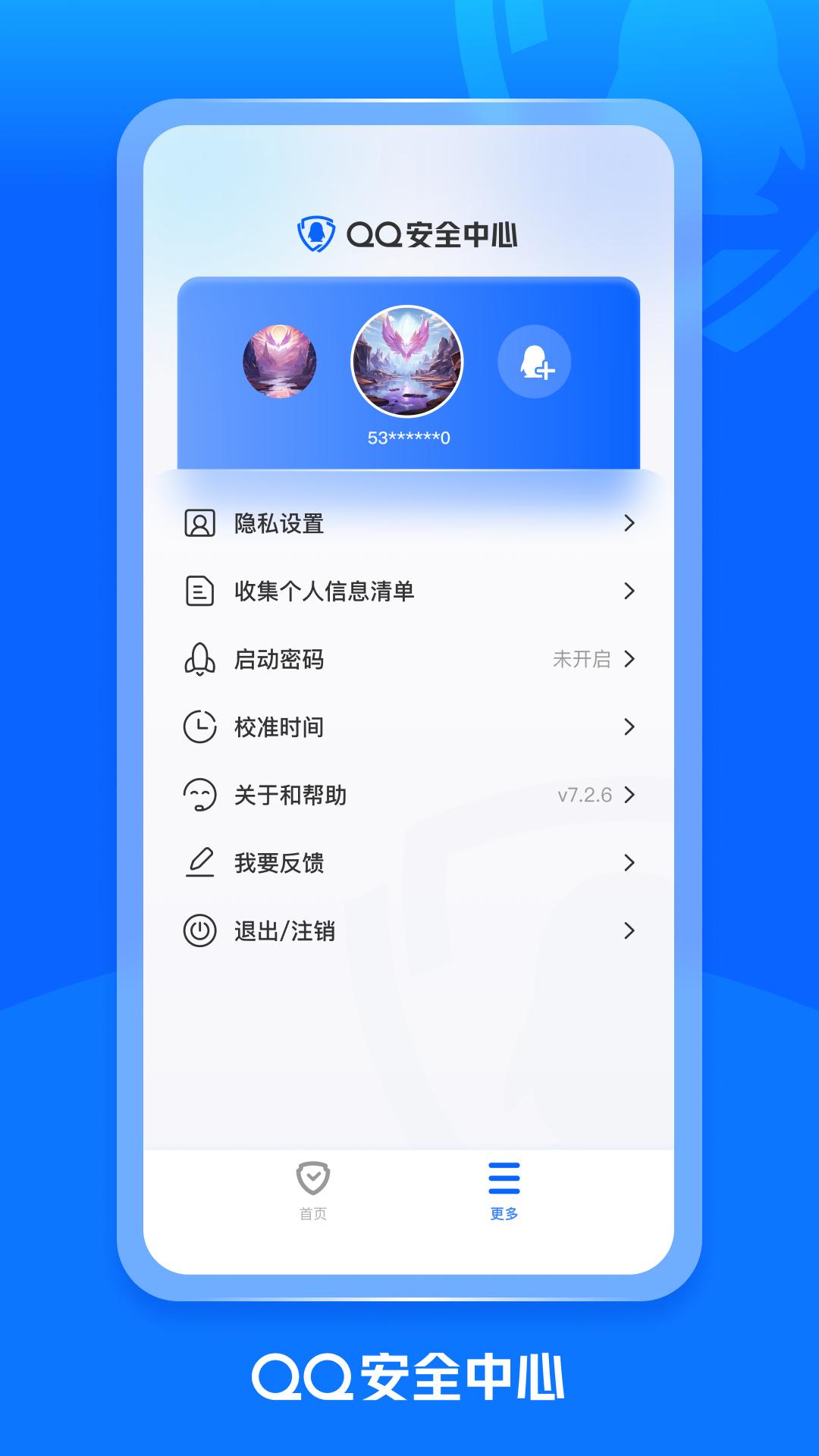 QQ安全中心 v3.0.3